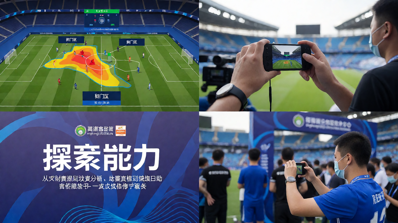 xk星空数据分析面板，展示xG预期进球、射门热区图和球队战术数据
